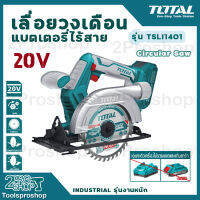 Total เลื่อยวงเดือนแบตเตอรี่ไร้สาย 20V 5.1/2 นิ้ว รุ่น TSLI1401 (เครื่องเปล่า) เลื่อย 6 นิ้ว Circular Saw