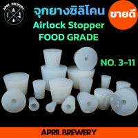 จุกยางซิลิโคน เจาะรู แอร์ล็อค Airlock Stopper ( Food Grade ) No. 3-11 สำหรับ หมักไวน์ หมักเบียร์ Homebrew