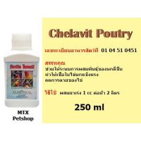 โปรโมชั่น เร่งผสมพันธุ์+เพิ่มเชื้อ (คีลาวิท-โพลทรี 250 ML) ราคาถูก อาหารปลา อาหารปลาดุก อาหารปลาทอง อาหารปลาคราฟ