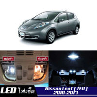 Nissan Leaf (ZE0)  เซ็ตหลอดไฟ​ภายใน LED​ สว่าง ติดตั้งง่าย รับประกัน 1ปี ไฟเพดาน ส่องแผนที่ ประตู ขาว น้ำเงิน ส้ม 6000K