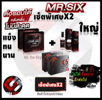 เซตพิเศษX2สุดคุ้ม Mr.SIX SOAP สบู่ที่ดูแลผู้ชายโดยเฉพาะ และX6พลัสสเปรย์ ไม่ระบุชื่อหน้ากล่อง ส่งด่วน