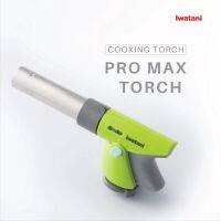 หัวพ่นไฟ Iwatani cooking torch burner