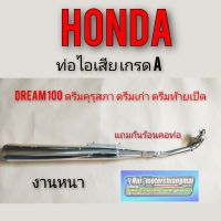 ( Pro+++ ) ท่อดรีมคุรุสภา เกรดA ท่อไอเสียดรีมคุรุสภา ท่อไอเสียHonda dream100 ท่อดรีมคุรุสภา ท่อดรีมเก่า ดรีมเก่า ดรีมท้ายเป็ด คุ้มค่า อะไหล่ แต่ง มอเตอร์ไซค์ อุปกรณ์ แต่ง รถ มอเตอร์ไซค์ อะไหล่ รถ มอ ไซ ค์ อะไหล่ จักรยานยนต์