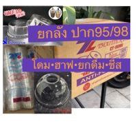 ฝา 98 95 ยกลัง ฝาโดม ฝาฮาฟ ฝายกดื่ม ฝาชาชีส ปากแก้ว 16 20 22 ออนซ์ PET ปาก 98 ยกลัง