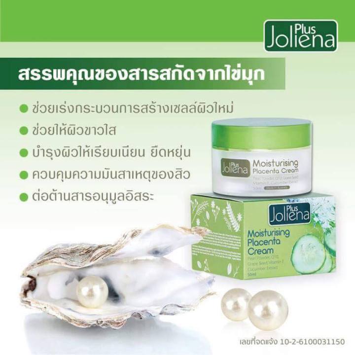 ของแท้-joliena-plus-moisturizing-placenta-cream-ครีมโจลีน่า-พลัส-ครีมรกแกะ-ผสมน้ำแตงกวา-นำเข้าจากออสเตรเลีย-ขนาด-50-ml