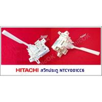 สวิทประตูเครื่องซักผ้า HITACHI NTCY001CC6 #ซสว.71