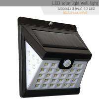 LED solar light wall light ไฟติดผนัง 3โหมด 40 LED ( 28+6+6) เซ็นเซอร์ ไฟโซล่าเซลล์ ไฟฉุกเฉิน Solar ใช้พลังงานแสงอาทิตย์