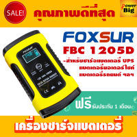 FOXSUR เครื่องชาร์จแบตเตอรี่ 12V 4-100Ah พร้อมโหมดซ่อมรีแพรฺแบตเตอรี่ Pulse Repair Charger รุ่น FBC1205D