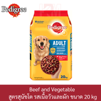 Pedigree Adult Beef and Vegetable เพดดิกรี สูตรสุนัขโต รส เนื้อวัวและผัก ขนาด 20 KG.