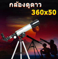 กล้องดูดาว รุ่นเล็ก สำหรับผู้เริ่มต้น 360x50 กล้องโทรทรรศน์ดาราศาสตร์ตาข้างเดียวขนาดใหญ่ความละเอียดสูงดวงจันทร์ความละเอียดสูงดู stargazing นักเรียนเด็กผู้ใหญ่-Monocular large-caliber high-definition astronomical telescop