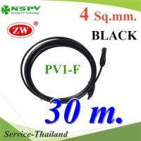 สายไฟโซลาร์เซลล์ สำเร็จรูป Solar Cable PV1-F 4.0mm2 ย้ำหัวสาย MC4 กันน้ำ (สีดำ 30 เมตร) รุ่น PV1F-MC4-BLACK-30m