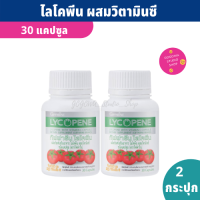 กิฟฟารีนไลโคพีน LYCOPENE 30 capsule X (แพ็คคู่) สารสกัดจากมะเขือเทศ ผสมวิตามินซี บำรุงผิว เพิ่มปริมาณและคุณภาพของตัวอสุจิในชายที่มีบุตรยาก