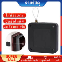 อุปกรณ์ปิดประตูอัตโนมัติ automatic door closer แบบไม่ต้องเจาะผนัง ตัวดึงปิดประตู ลวดสลิงยาว 1 เมตร แรงดึง 800 กรัม