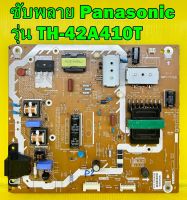 POWER SUPPLY ซับพลาย ทีวี Panasonic รุ่น TH-42AS610T , TH-42A410T , TH-43D410T , TH-49D410T , TH-43DS630T พาร์ท TNPA5916 ของแท้ถอด มือ2 เทสไห้แล้ว