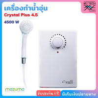 Mazuma เครื่องทำน้ำอุ่น 4500W รุ่น CRYSTAL 4.5W