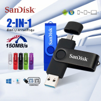 【ของขวัญฟรี】Sandisk OTG 2in1 Micro USB Flash Drive การจัดเก็บข้อมูลการ์ดหน่วยความจำ Pendrive 2.0 GB 1TB 2TB สำหรับแล็ปท็อปสมาร์ทโฟน Android Cotbiess