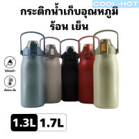 ? กระติกน้ำ สีพื้น กระติกน้ำเก็บอุณหภูมิ ขวดนำ้ 1.7L และ 1.3L แท้งค์เก็บอุณหภูมิ แท้งค์สแตนเลส กระติกน้ำเก็บความร้อน ขวดน้ำเก็บอุณหภูมิ