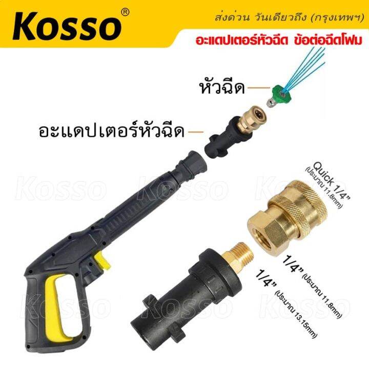 new-kosso-อะแดปเตอร์หัวฉีด-ข้อต่อฉีดโฟม-เครื่องฉีดน้ำแรงดันสูง-อะแดปเตอร์ท่อเครื่องล้างแรงดันสูง-ข้อต่อกระบอกฉีดโฟม-สำหรับต่อปลายปืนอัดฉีด-แปลงเป็นเกลียว1-4-ข้อต่อปืนโฟม-ข้อต่อสำหรับปลายปืน-1ชิ้น-149-