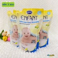 Enfant ผลิตภัณฑ์ซักผ้าสำหรับเด็กแรกเกิดและถนอมผิวบอบบาง สูตรผสม Gold Silk Protein 700ml.