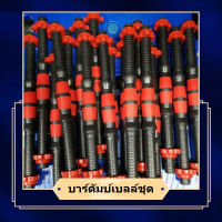 L&amp;K(ขายดี)แกนดัมเบล 1 คู่ แกนดัมเบลเหล็กหุ้มพลาสติก Dumbbell Bar（40cm）