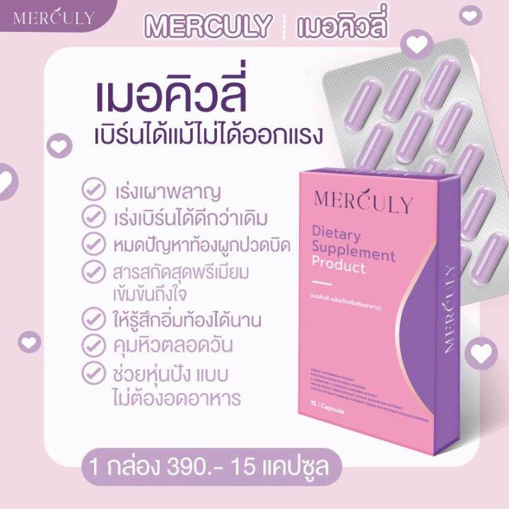 เมอคิวลี่-ผลิตภัณฑ์เสริมอาหาร-1-กล่อง-merculy-dietary-supplement-product-สูตรกู้หุ่นพังช่วยให้อิ่มนาน-คุมหิวได้ดี-ลดการทานจุกจิก-ขนาด-15-แคปซูล