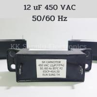 คาปาซิเตอร์ 12uf 450vac แบบสี่เหลี่ยม 2 ขา อะไหล่เครื่องซักผ้า capacitor