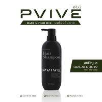 แชมพูพีไวว์ Pvive ลดอาการผมร่วง ฟื้นฟูผมแห้งเสีย 350ml. ส่งฟรีเก็บเงินปลายทาง