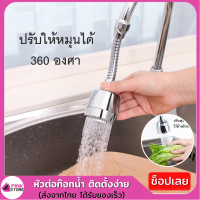 Pinkstore หัวก๊อกน้ำ ปรับน้ำได้ 2 ระดับ สายยาว ก๊อกน้ำ ข้อต่อก๊อกน้ำ หัวก๊อกน้ำหมุนได้ หัวต่อก๊อกน้ำ หมุนได้ 360 องศา  ติดตั้งง่ายๆ