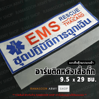 อาร์ม EMS RESCUE (แบบตีนตุ๊กแก-แบบผ้า)