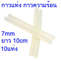 กาวแท่ง 10pcs 100 x 7mm Clear Hot Melt Glue Sticks Adhesive For Trigger Electic Glue Power tool Repair Kit Accessories