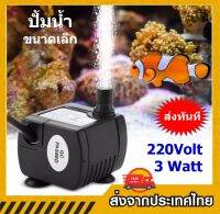 มอเตอร์ปั๊มน้ำพุ น้ำตก น้ำวน หรือสำหรับตู้ปลาขนาดเล็ก DC12 /220V สีดำ