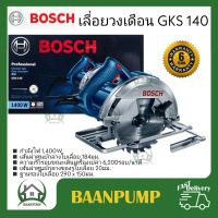 BOSCH เลื่อยวงเดือน GKS 140 Professional มีมือจับเสริมแข็งแรง