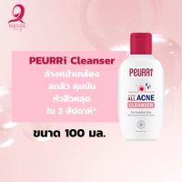 [พร้อมส่ง] PEURRi Acne Cleansing Gel 100ml.