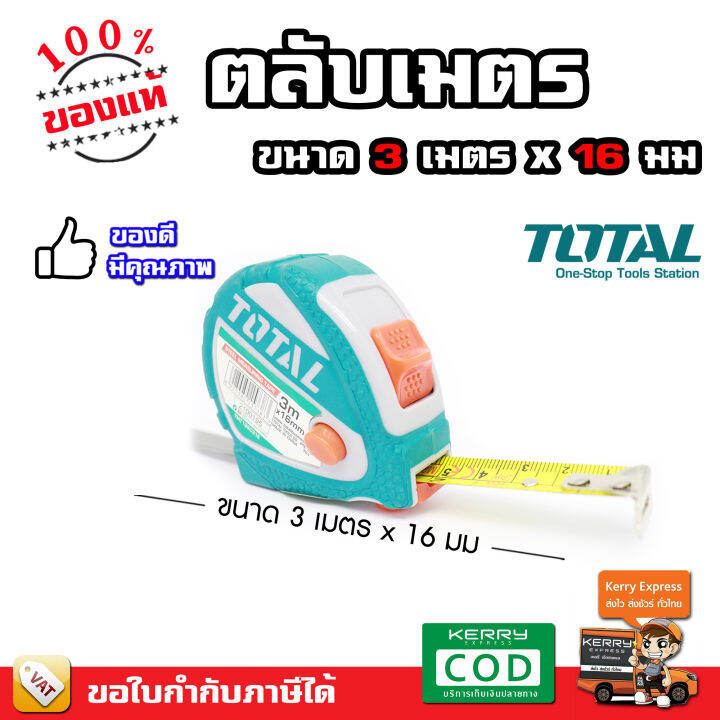 total-ตลับเมตร-เกรดอุตสาหกรรม-ขนาด-3-เมตร-x-16-มม-5-เมตร-x-19-มม-5-เมตร-x-25-มม-รุ่น-tmt126031e-tmt126051-tmt126052e