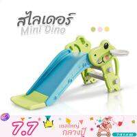 สไลเดอร์เด็ก รุ่น MINIDINO มีขอบกันตก ห่วงบาส ฟรี!ลูกบาส สำหรับเด็ก1ปีขึ้นไป-5ขวบนั่งได้ รับน้ำหนักได้ 25kg.