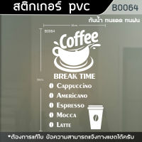 สติ๊กเกอร์ ร้านกาแฟ ร้านเบเกอรี Cafe Coffee CAKE ขนาด 30x50cm. (B0064)