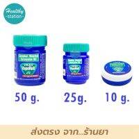 Vicks VapoRub วิคส์ วาโปรัป