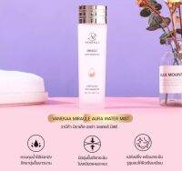 **แท้มาก1000%**VANEKAA MIRACLE AURA WATER MIST ควบคุมน้ำใต้ผิวหนัง รักษาความชุ่มชื้น เปล่งปลั่ง กระชับรูขุมขน ฟื้นฟู​ผิวที่ขาดการดูแลผิวที่แห้งกร้าน