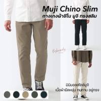 กางเกงผ้าชิโน ใส่สบาย มูจิ Muji 4-Way Stretch Chino Slim แท้?