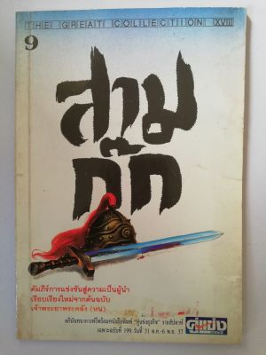 หนังสือมีตำหนิทั้งเล่ม (มือสอง)โปรดตรวจสอบทุกภาพ ,หนังสือการบริหารจัดการ 