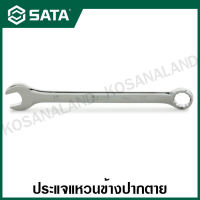 SATA ประแจแหวนข้างปากตาย 18 มม. รุ่น 40213 ( Full Polish Combination Wrench )