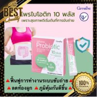 กิฟฟารีน โพรไบโอติก 10 พลัส มีจุลินทรีย์โพรไบโอติกถึง 10 สายพันธุ์ ที่คัดสรรมาแล้วว่าดีต่อลำไส้และร่างกายในทุกมิติ