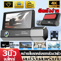 กล้องติดรถยนต์ กล้องติดหน้ารถยนต์ กล้อง3ตัว1080P HD กล้องติดรถยน2023 จอใหญ่ 3.0นิ้ว ถ่ายภาพกลางคืนดีขึ้น ถ่ายภาพมุมกว้างพิเศษ ตรวจสอบที่จอดรถ 24 ชม กล้องหน้ารถ กล้องติดหน้ารถ กล้องติดรถยนต์หน้าหลัง กล้องหน้ารถยนต์ กล้องรถยนต์ กล้องติดรถยน