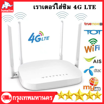 4G/5G Router WiFi เราเตอร์ ใส่ซิม ราวเตอร์ใส่ซิม ใส่ซิมปล่อย Wi-Fi 300Mbps 4G LTE sim card Wireless router wifi 4g ทุกเครือข่าย รองรับการใช้งาน Wifi ได้พร้อมก 32 usersเราเตอร์ router ใส่ซิม เราเตอร์ใส่ซิม มีแบตในตัว