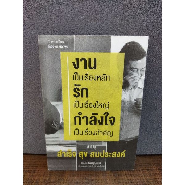 หนังสือศรัทธามหาสมุทร-1161-งานเป็นเรื่องหลักรักเป็นเรื่องใหญ่-1162-คู่รักเหมือนตะเกียบหรือซ้อนส้อม-1163