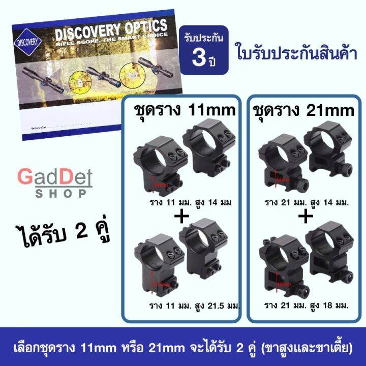 กล้อง-discovery-vt-r-3-12x40aoe-ของแท้-รับประกันสินค้า-3-ปี-อุปกรณ์ครบพร้อมใช้งาน-แถมฟรีขาจับกล้อง-2-คู่