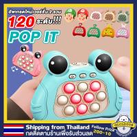 【พร้อมส่งในไทย】พร้อมส่ง เครื่องเกมส์ Pop it! มี4แบบ ป๊อปอิท เกมส์พกพา ของเล่น เกมส์กด เสริมพัฒนาการ ฝึกสมอง ทดสอบการจำ มีเสียง มีไฟ