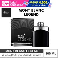 น้ำหอมผู้ชาย MONT BLANC LEGEND EDT 100ml  ของแท้ 100%