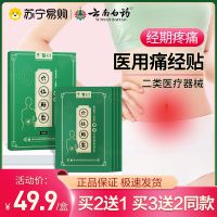 Yunnan Baiyao Dysmenorrhea Plaster Warming Palace Plaster During Menstruation Great Aunt Artifact Palace Abdominal Pain Stomach Pain Medical 267