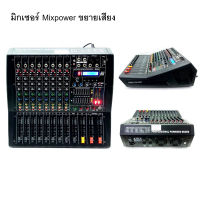 มาใหม่!! **พร้อมส่ง** เพาเวอร์มิกเซอร์ 8 ชาแนล ขยายเสียง 1000W / 1300W power mixer 8ch. AONE รุ่น TF8D